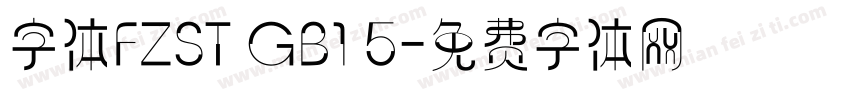 字体FZST GB1 5字体转换